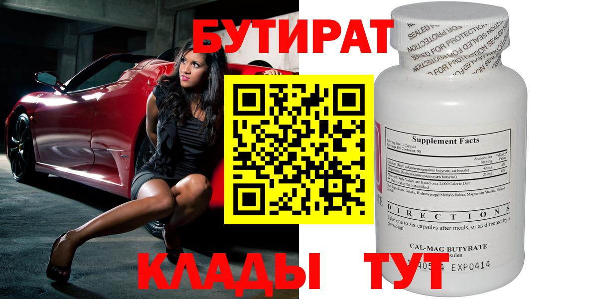 БУТИРАТ жидкий экстази  Вход с VPN  БУТИРАТ  Избербаш 