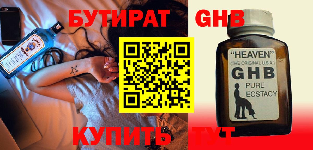 Бутират жидкий экстази Избербаш