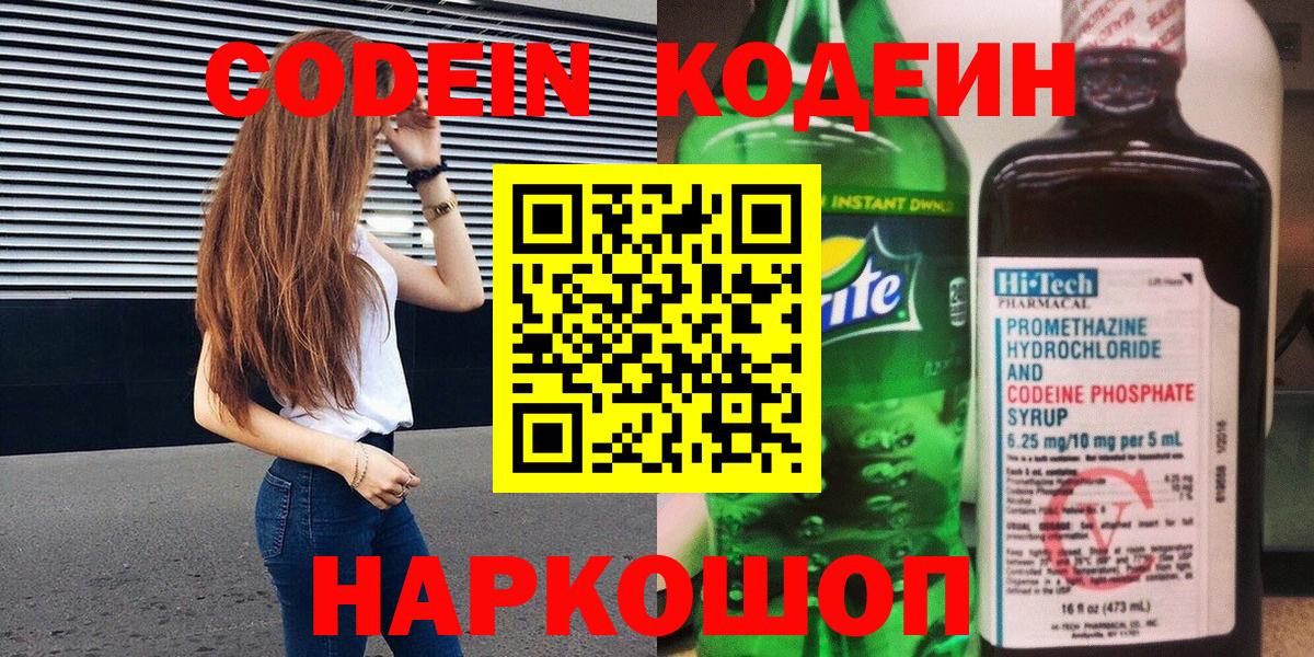 Кодеиновый сироп Lean напиток Lean (лин)  Codein напиток Lean (лин)  Избербаш  Вход с VPN 