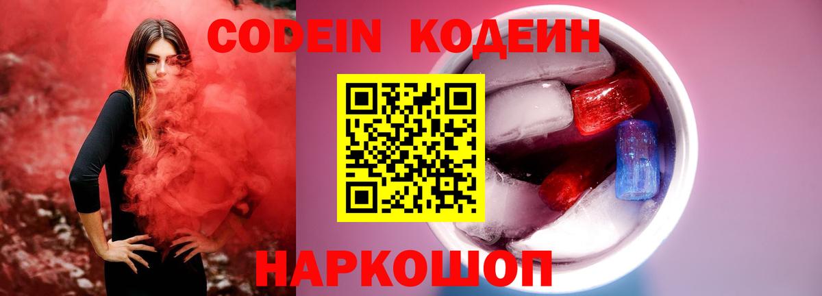 Кодеин напиток Lean (лин) Избербаш