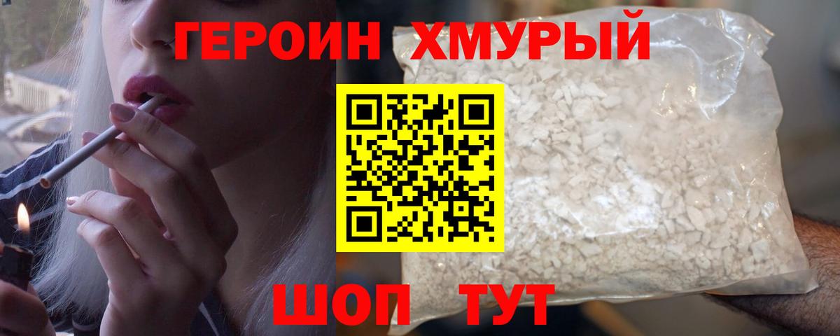 ГЕРОИН герыч Избербаш