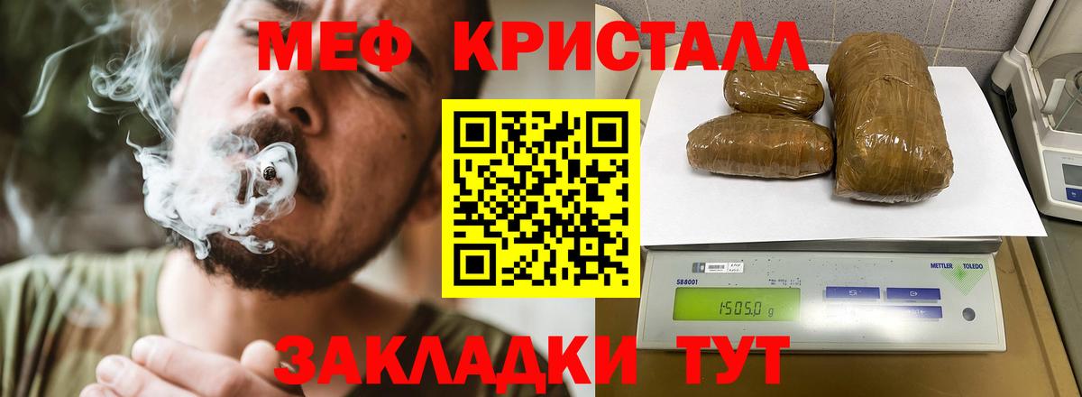 Меф мяу мяу кристаллы Избербаш