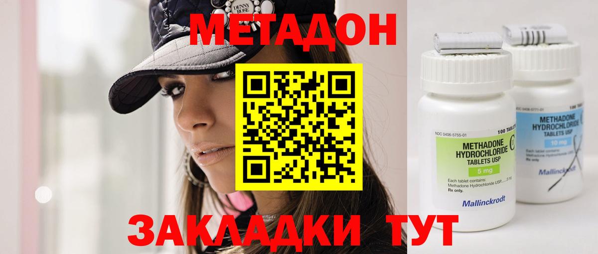 МЕТАДОН кристалл  Вход с VPN  Избербаш  МЕТАДОН кристалл 